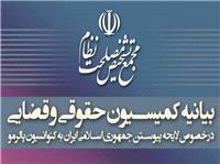 بیانیه کمیسیون حقوقی و قضایی دبیرخانه مجمع تشخیص درباره تصویب پالرمو