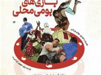 جشنواره قوي‌تنـان به مناسبت عيد غدير در ايردموسي برگزار مي‌شود