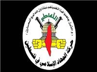 بیانیه جنبش جهاد اسلامی فلسطین درباره حمله رژیم صهیونیستی به ایران