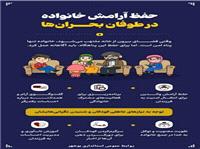 ?? حفظ آرامش شهروندان در شرايط بحراني