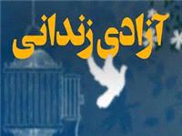 تجلي مهر و نوع دوستي مدافع تيم ملي فوتبال در آزادي 6 زنداني بدهکار مالي نيشابور