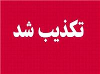 ستاد نماز جمعه نيشابور سخنان دروغ منتسب به امام جمعه راتکذيب کرد
