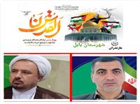 بيانيه مشترک سرپرست مديريت جهاد کشاورزي شهرستان بابل و مسئول دفتر نمايندگي ولي فقيه در مديريت جهاد کشاورزي به مناسبت حضور در راهپيمايي روز قدس
