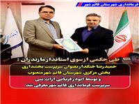 حميدرضا ‌خنکدار به عنوان سرپرست بخشداري بخش مرکزي شهرستان قائم شهر منصوب شد.