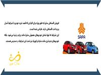درباره فروش اقساطی سایپا در ایران