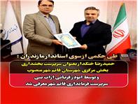حميدرضا ‌خنکدار به عنوان سرپرست بخشداري بخش مرکزي شهرستان قائم شهر منصوب شد.