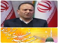 پيام تبريک مديرکل شيلات  استان مازندران به مناسبت عيد سعيد فطر