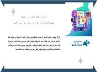 آموزش از راه دور و مزایای آن در دنیای امروز