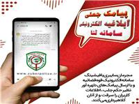 لينک پيامک جعلي سامانه ثنا در نيشابور3 ميليارد و 800 ميليون آب خورد
