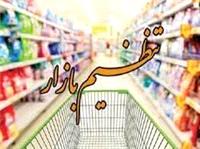 توزيع گسترده اقلام تنظيم بازاري در بابل به مناسبت ماه رمضان و عيد فطر