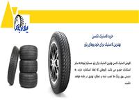 فروش لاستیک پژو