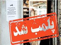 پلمب کارگاه غيرمجاز گوشت چرخ کرده در البرز