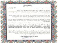 از فعاليتهاي ارزشمند اعضاي هيات علمي بانوي دانشگاه مازندران تقدير شد