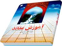 برگزاري دوره آموزشي عقائد اسلامي مربيان قرآني مادوان و بلهزار