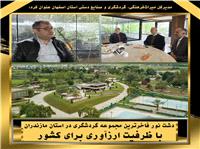تقويت گردشگري استان هاي مازندران و اصفهان با برقراري پرواز در فرودگاه نوشهر