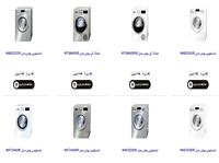 کدام سری لباسشویی بوش بهتر است ؟ راهنمای جامع