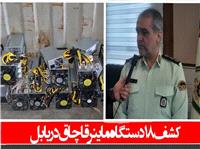کشف 18 دستگاه ماينر قاچاق در بابل