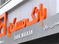 بانک مسکن جایگاه عالی را در بهره‌وری بانک‌های دولتی کسب کرد