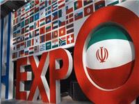 شناسایی و ایجاد بازارهای تجاری جدید با برگزاری ایران اکسپو 2025