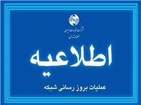 اختلال موقت ارتباطات (تلفن ثابت و ديتا) در شهرستان نکا