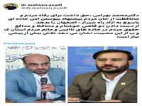 واکنش دکتر سيد محسن اسدي به درگذشت دو قاضي خوشنام کهگيلويه و بويراحمدي