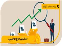 سفارش طرح توجیهی جهت گرفتن وام