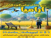 تئاتر آراميا روي صحنه نيشابور