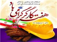 پيام تبريک مشترک هفته کارگر و کشاورز؛ کشاورزان و کارگران دو بال پيشرفت کشور
