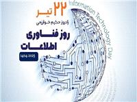 تبريز ميزبان رويداد بزرگ روز فناوري اطلاعات