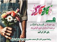 کارگران، بازوان توانمند توليد و سازندگي کشور هستند