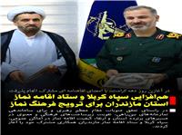 امضاي تفاهم‌نامه همکاري ميان سپاه کربلا و ستاد اقامه نماز استان با هدف ساماندهي نمازخانه‌هاي بين‌راهي