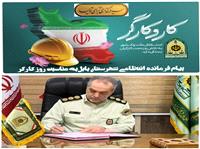 پيام سرهنگ علي داداش تبار فرمانده انتظامي شهرستان بابل به مناسبت روز کاروکارگر