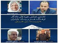 ازسه چهره ماندگار فرهنگ و هنر اين شهرستان با حضور وزير فرهنگ و ارشاد اسلامي تجليل به عمل مي‌آيد