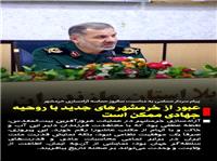 پيام فرمانده سپاه کربلا مازندران به مناسبت سوم خرداد، سالروز حماسه آزادسازي خرمشهر