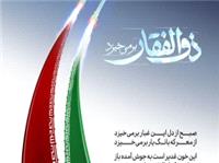 مراسم غدیر در شهر تهران برگزار می شود