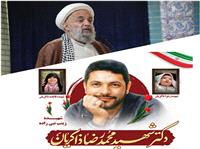 تسليت امام جمعه بابل درپي شهادت دانشمند نخبه وجوان شهرستان بابل، مهندس شهيد محمدرضا ذاکريان اميري وخانواده شهيدش
