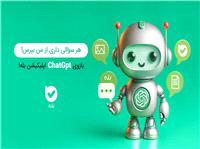 هوش مصنوعي در اپليکيشن بله؛ دستياري هوشمند و همه‌فن‌حريف