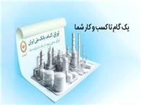 تامين مالي آسان توليد با اوراق گام بانک ملي ايران