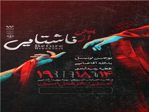 تئاتر پيش از ناشتايي روي صحنه  نيشابور