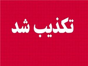 ستاد نماز جمعه نيشابور سخنان دروغ منتسب به امام جمعه راتکذيب کرد