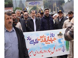 حضور مديرکل و کارکنان بنادر و دريانوردي اميرآباد در راهپيمايي روز قدس