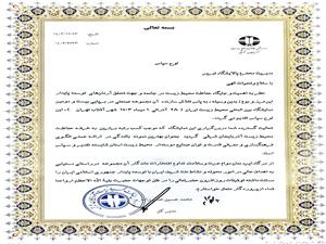 تقديرمدير کل حفاظت محيط زيست آذربايجان شرقي از مديريت پالايشگاه تبريز