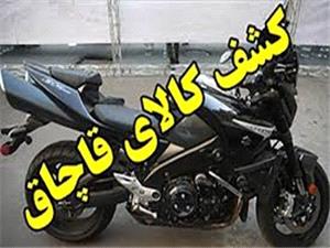 توقيف موتور سيکلت 10 ميلياردي قاچاق در مياندورود