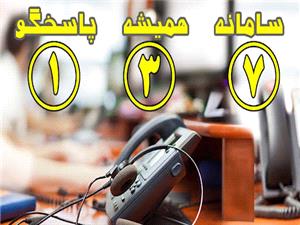 سامانه 137 الکترونيکي شهرداري فرون آباد راه اندازي شد