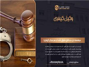 وکیل کیفری برای پرونده‌های تجاوز چه کمکی می‌کند؟