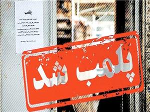پلمب کارگاه غيرمجاز گوشت چرخ کرده در البرز
