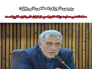 ساماندهي سايت زباله انجيلسي از توان شهرداري خارج است / تأکيد بر وظايف قانوني دولت طبق ماده 12 قانون مديريت پسماند