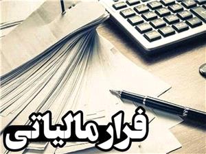 شناسايي 15 شرکت مشکوک به فرار مالياتي در ايلام