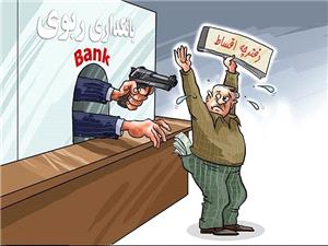 ربا در بانکداري اسلامي؛ تناقض يا سوءتفاهم؟