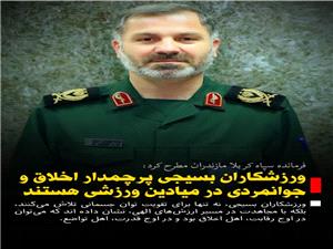 پيام فرمانده سپاه کربلا مازندران به مناسبت 27 فروردين‌ماه؛ روز فرهنگ پهلواني و ورزش زورخانه‌اي و روز قشر بسيج ورزشکاران
